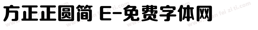 方正正圆简 E字体转换
